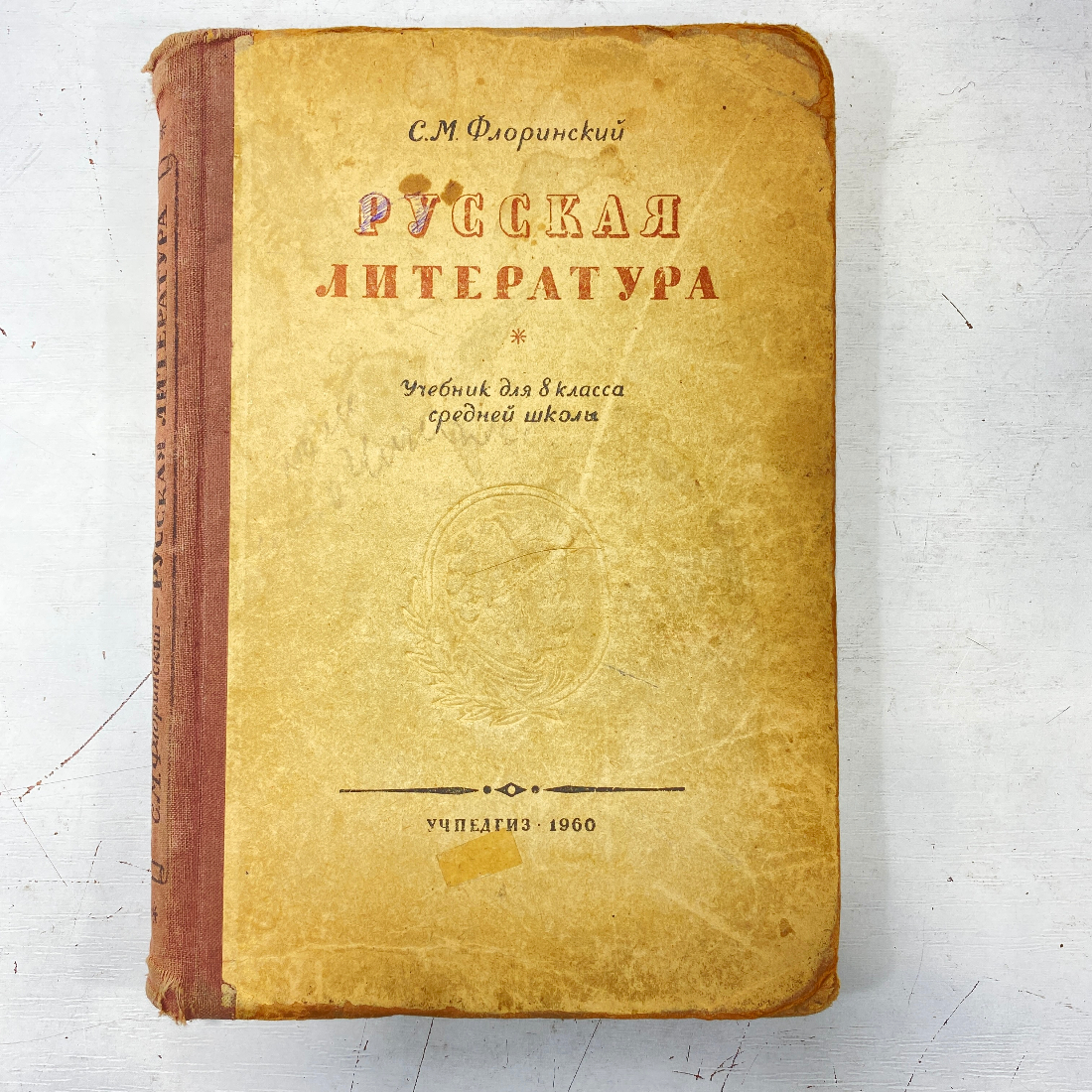 "Русская литература" СССР книга. Картинка 1